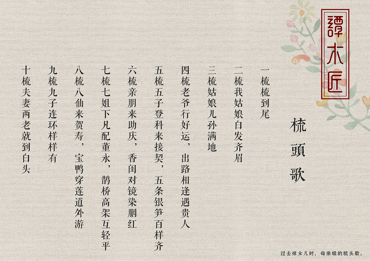 《梳情》谭木匠婚嫁系列（图ZNjIyMDM5OTI=） - 图案 - 站酷设计师纪sir原创素材 - 站酷ZCOOL