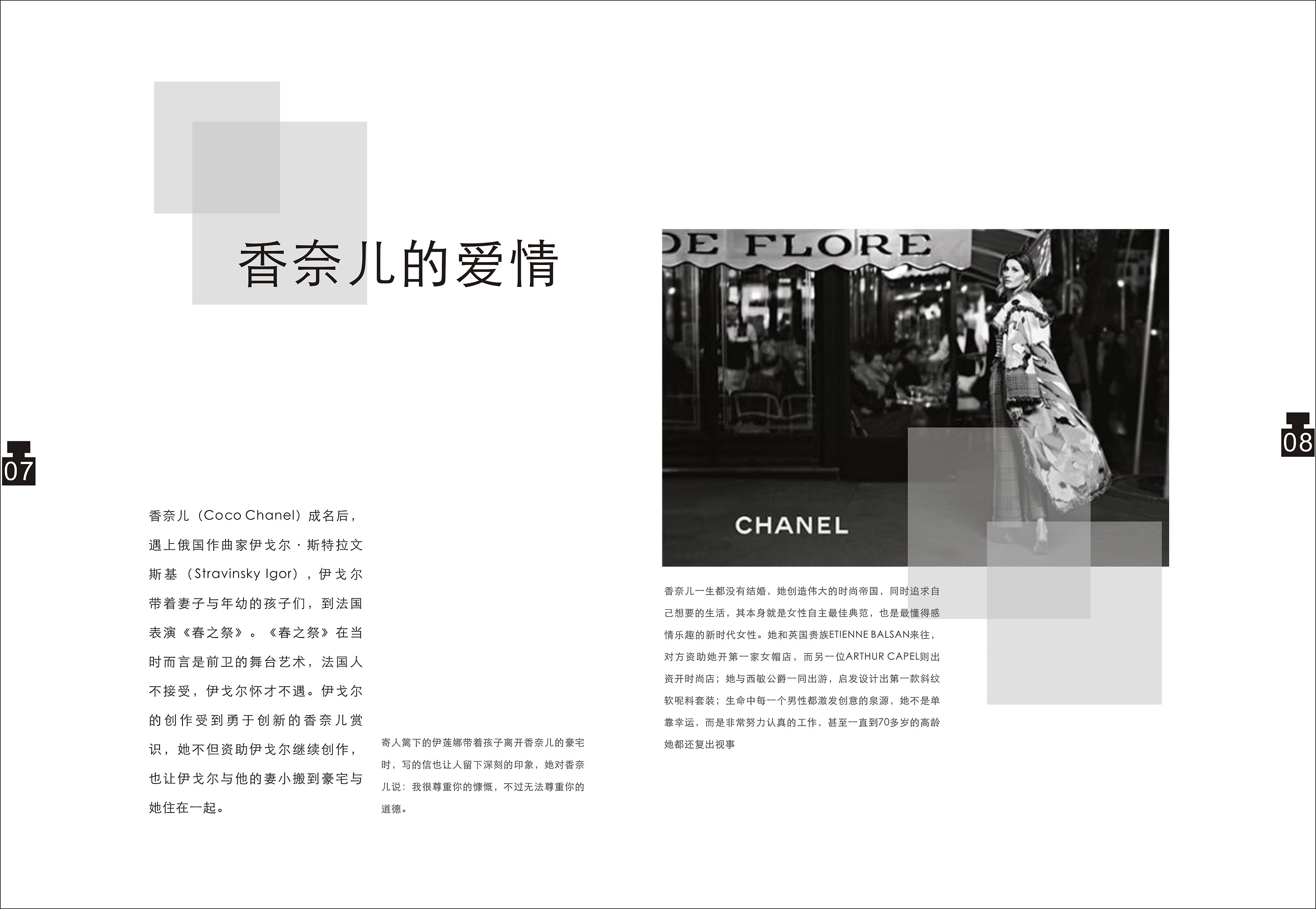 香奈儿画册排版