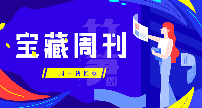 竹笋集106 插画Banner设计