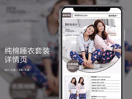 家居服详情页
