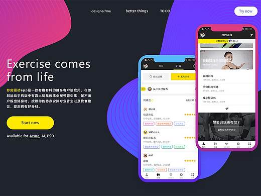 即刻运动APP改版