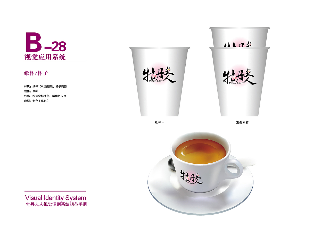 牡丹夫人VI手册