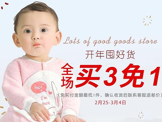 买3免1 母婴banner