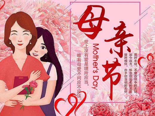 母亲节