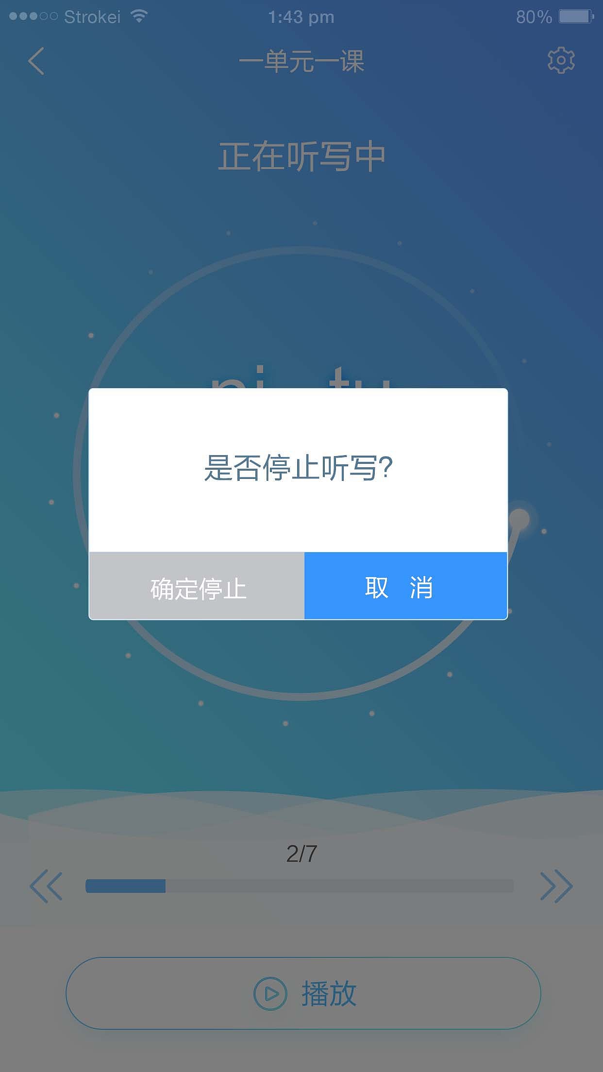 爱听写APP-已上线