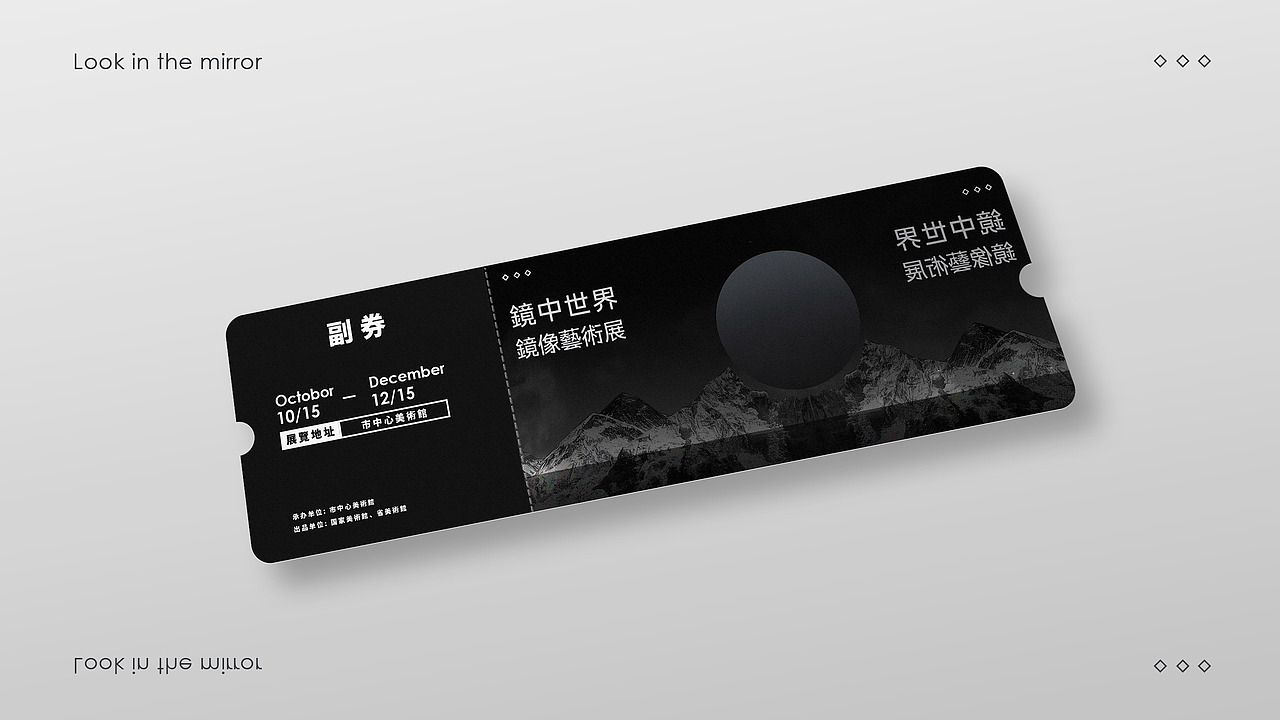 艺术展|海报|相关设计 镜像艺术展（图ZMjE1NjI3MDI0） - 宣传物料 - 站酷设计师yoghourrrrt原创素材 - 站酷ZCOOL