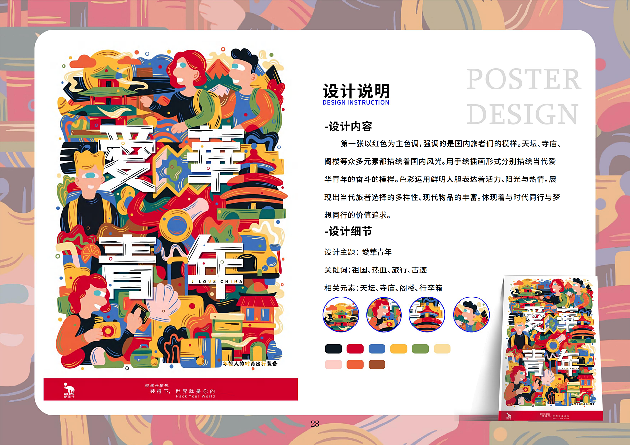 大广赛获奖作品爱华仕