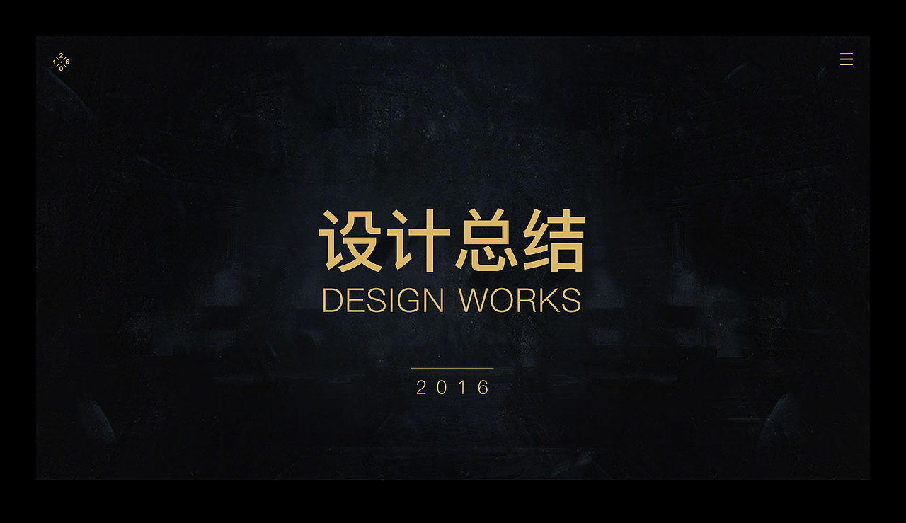 2016年工作总结（图ZNjk4Mjk2NTI=） - 游戏/娱乐 - 站酷设计师manlcoz原创素材 - 站酷ZCOOL