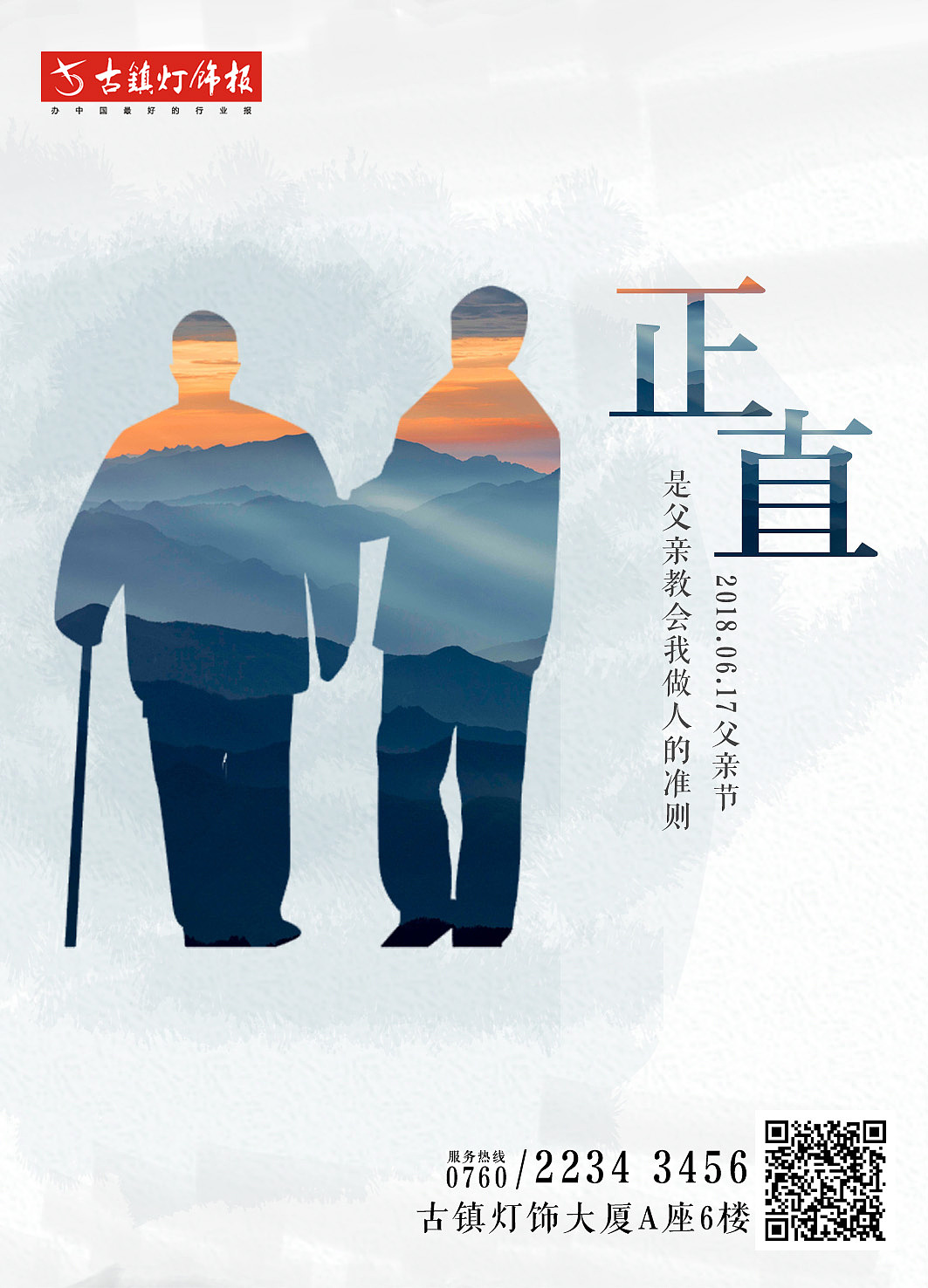 父亲节海报（图ZMTQ1ODUzMDQ4） - 海报 - 站酷设计师花bb原创素材 - 站酷ZCOOL