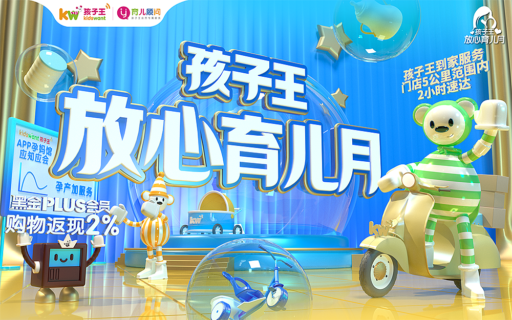 孩子王c4d主视觉part3jiwei