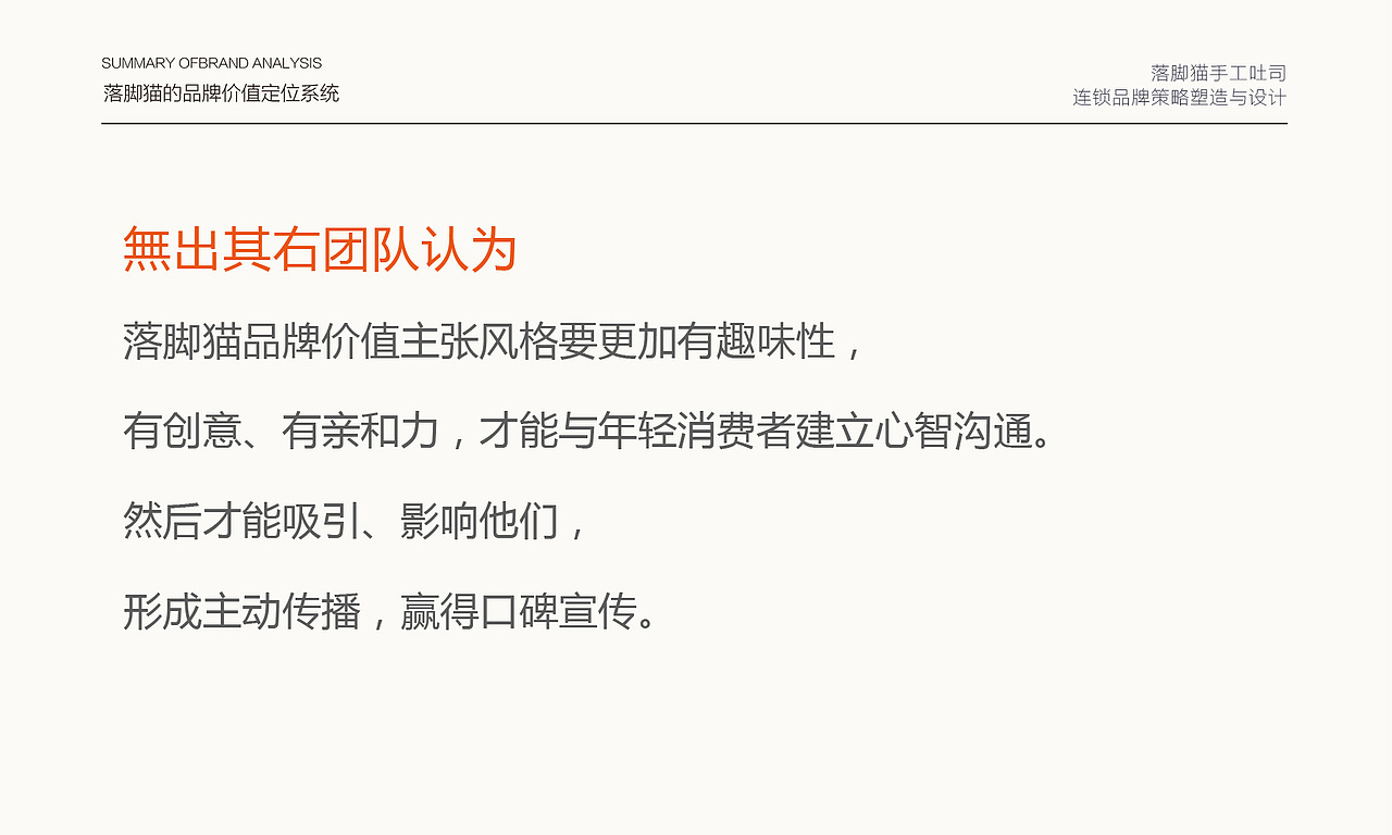 落脚猫手工吐司连锁品牌全案策略与设计（图ZMTY4OTMxODgw） - 品牌 - 站酷设计师無出其右品牌設計原创素材 - 站酷ZCOOL