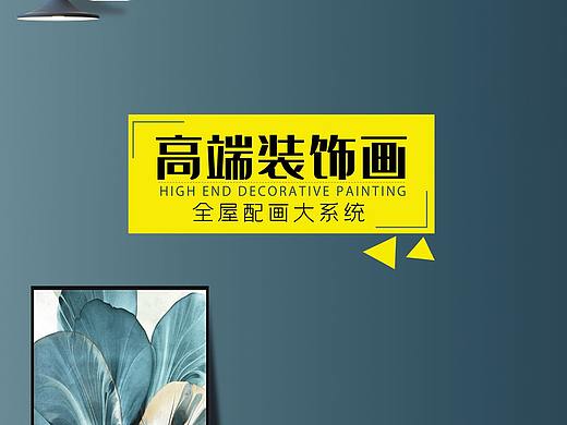 2021高端装饰画图册-荣耀版