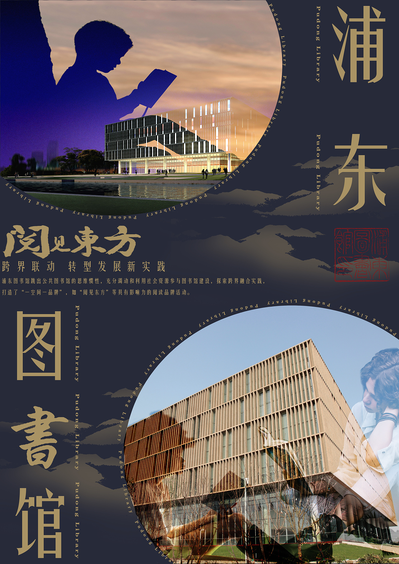 浦东图书馆海报设计图片