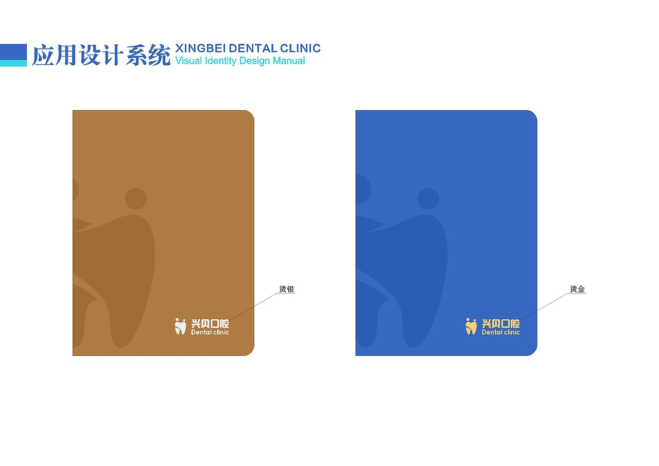 兴贝口腔logo设计（图ZODM0NzI3MTI=） - Logo - 站酷设计师FLX飞原创素材 - 站酷ZCOOL