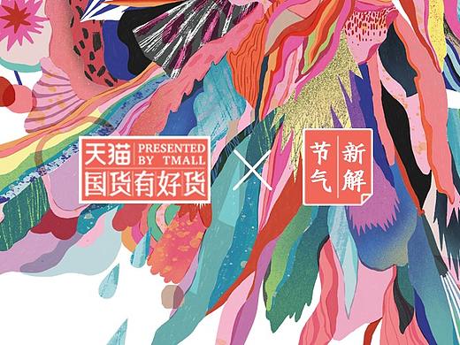 LxU x 天猫 | 国潮行动，二十四传统节气新解