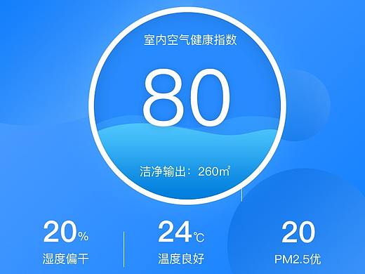 净化器界面