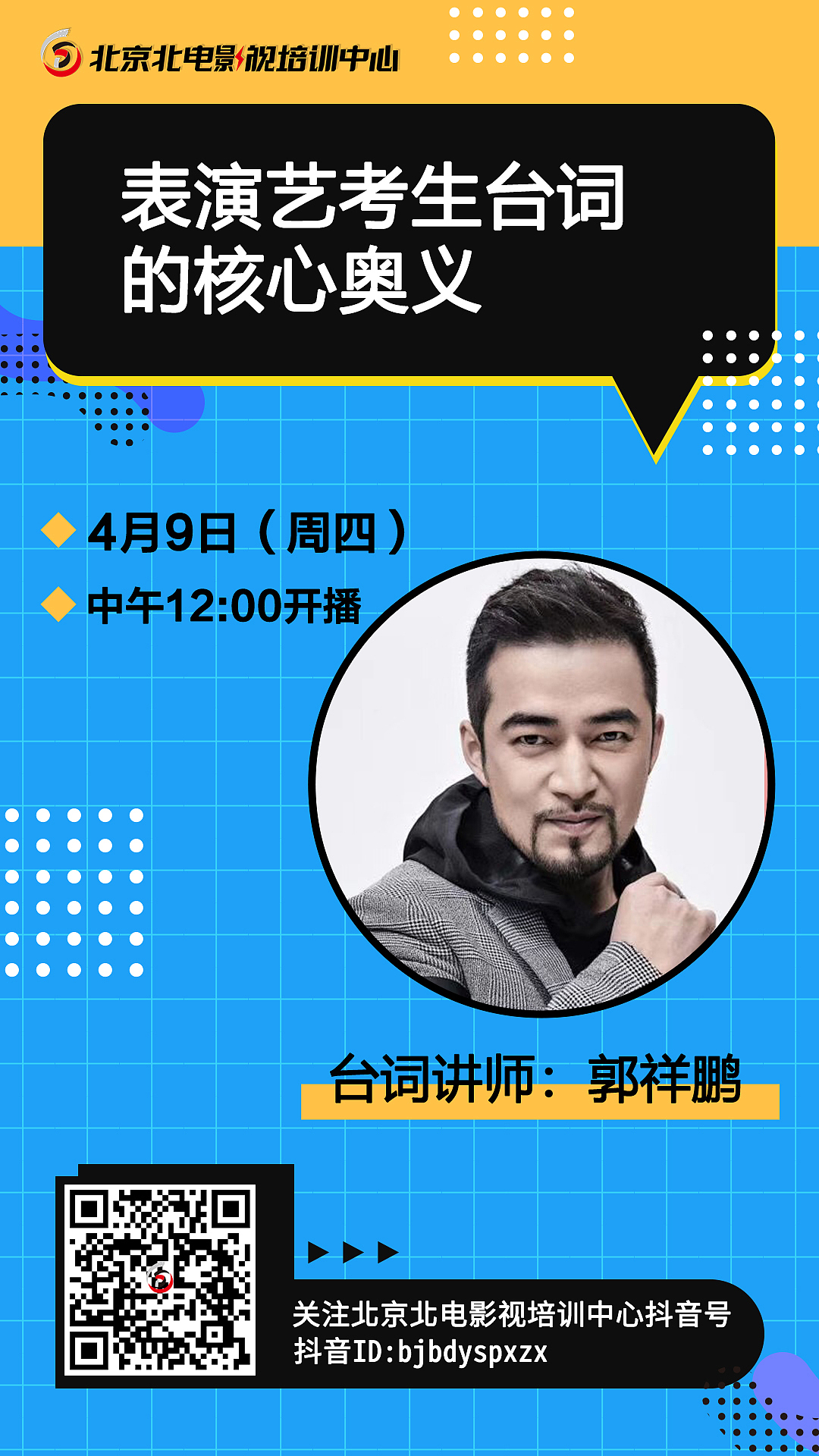抖音直播前期宣传第6期（图ZMjA0MzU1NDA4） - 海报 - 站酷设计师外星人脑浆原创素材 - 站酷ZCOOL
