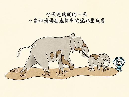 「象新力系列」漫画——第三话