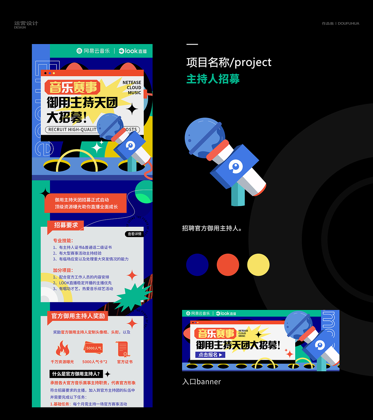 「运营设计」活动H5页面/泛娱乐音视频Visual design