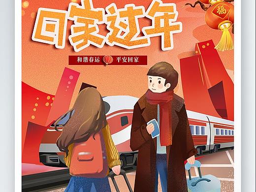 春运海报