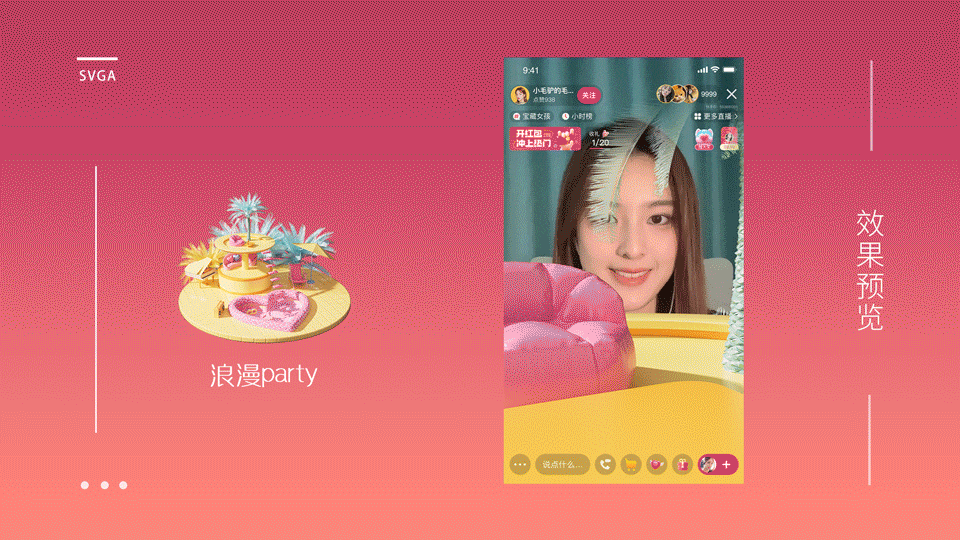 浪漫制造2--快手直播礼物设计（图ZMzIwMjM2ODUy） - 动画/影视 - 站酷设计师香菜芝麻酱原创素材 - 站酷ZCOOL