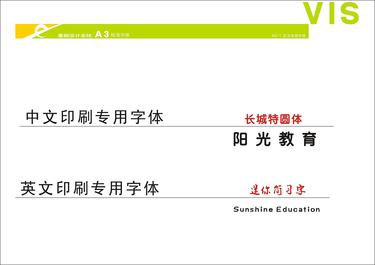 阳光教育VI（图ZMzU2NTMxMDg=） - 品牌 - 站酷设计师请叫我琳爷原创素材 - 站酷ZCOOL