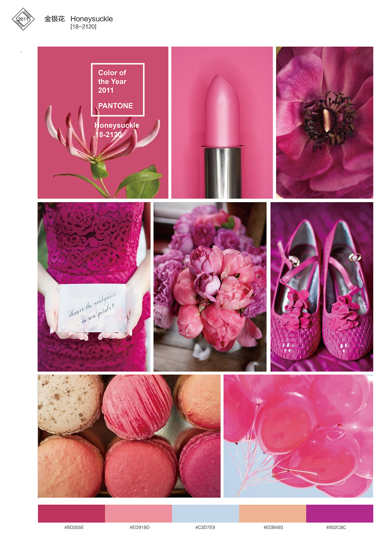 2011年 金银花 Pantone编号10-2120，金银花的色彩是淡淡的粉红色，但是又充满了活力、信心和勇气，喜庆的红混合柔和的白，在时尚界也代表女性特质，而且，这根本就是一个不败的颜色啊！