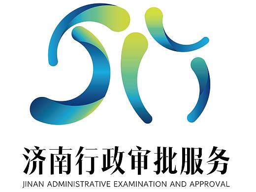 济南行政审批服务logo