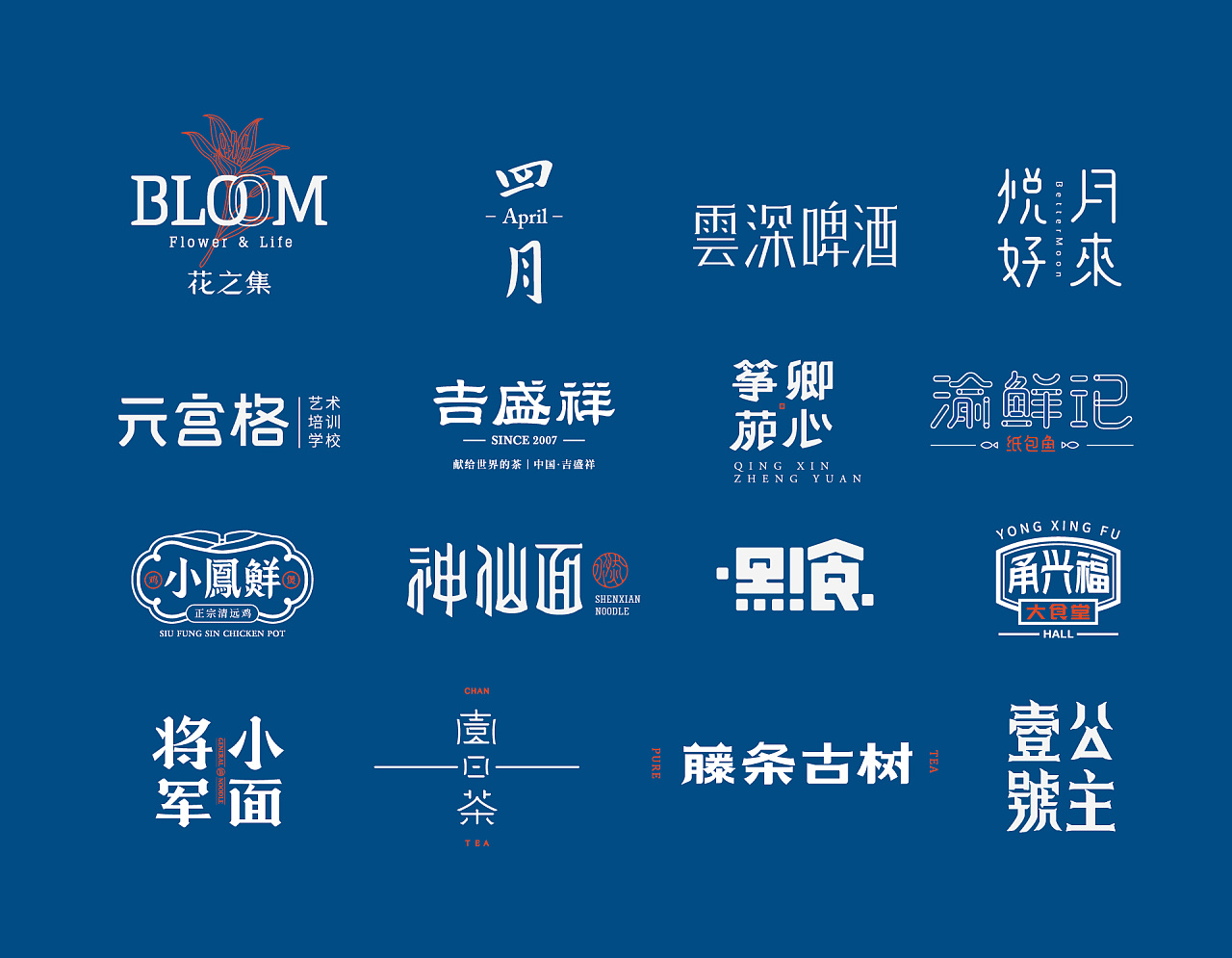 丨logo字体合辑丨2019部分品牌字体设计