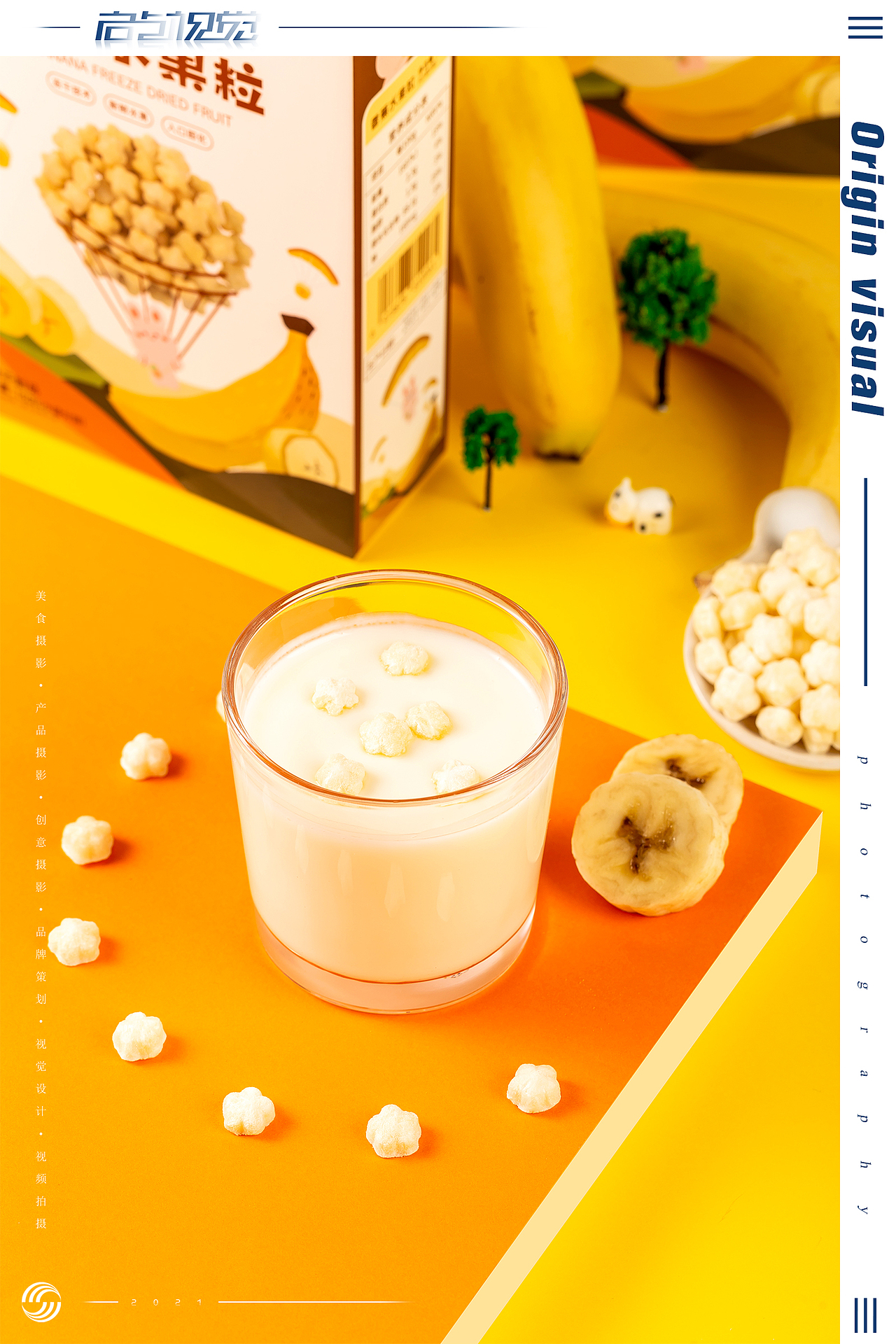 溶豆-香蕉味 | 美食拍摄 x 众目视觉 |