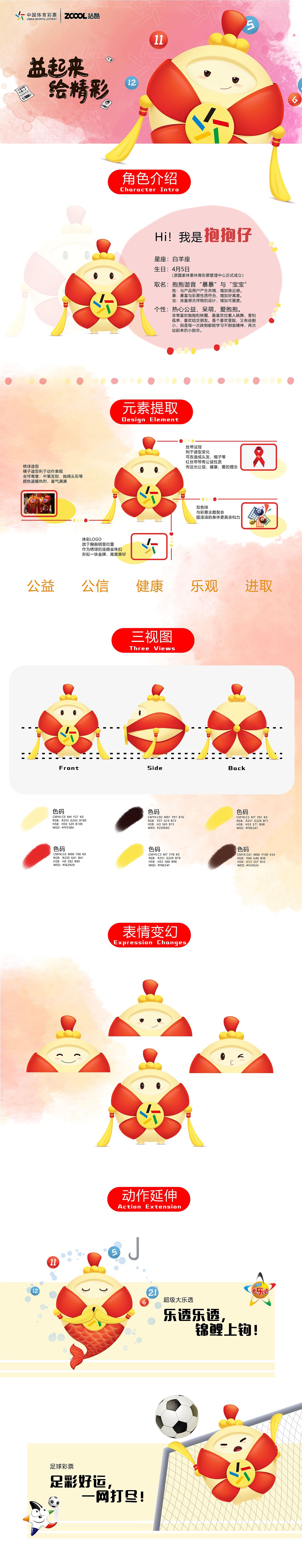 体彩代言由我当，我是超爱抱抱的“抱抱仔”！