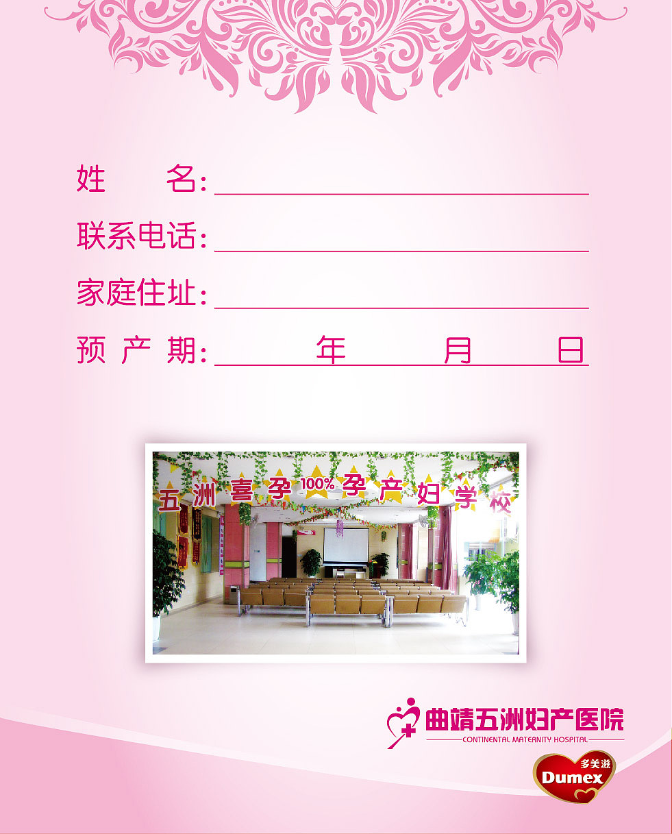 妇产医院内做的一些资料（图ZNDA1NTE2MzI=） - 宣传物料 - 站酷设计师撬天堂之门原创素材 - 站酷ZCOOL