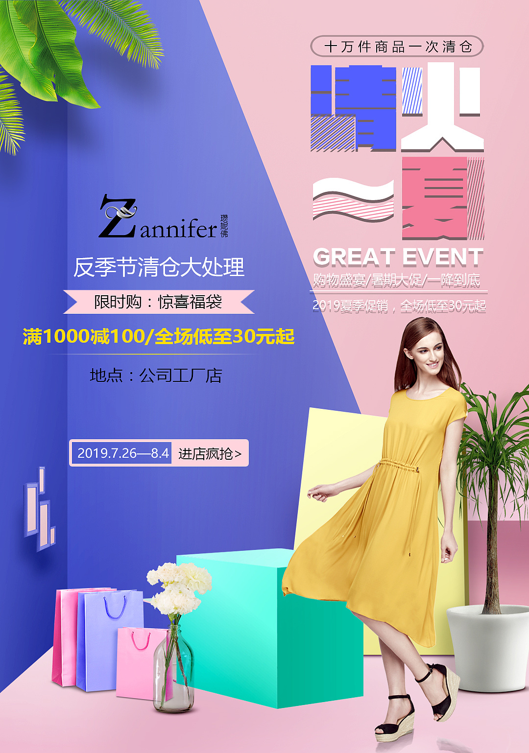 zannifer品牌服装促销海报