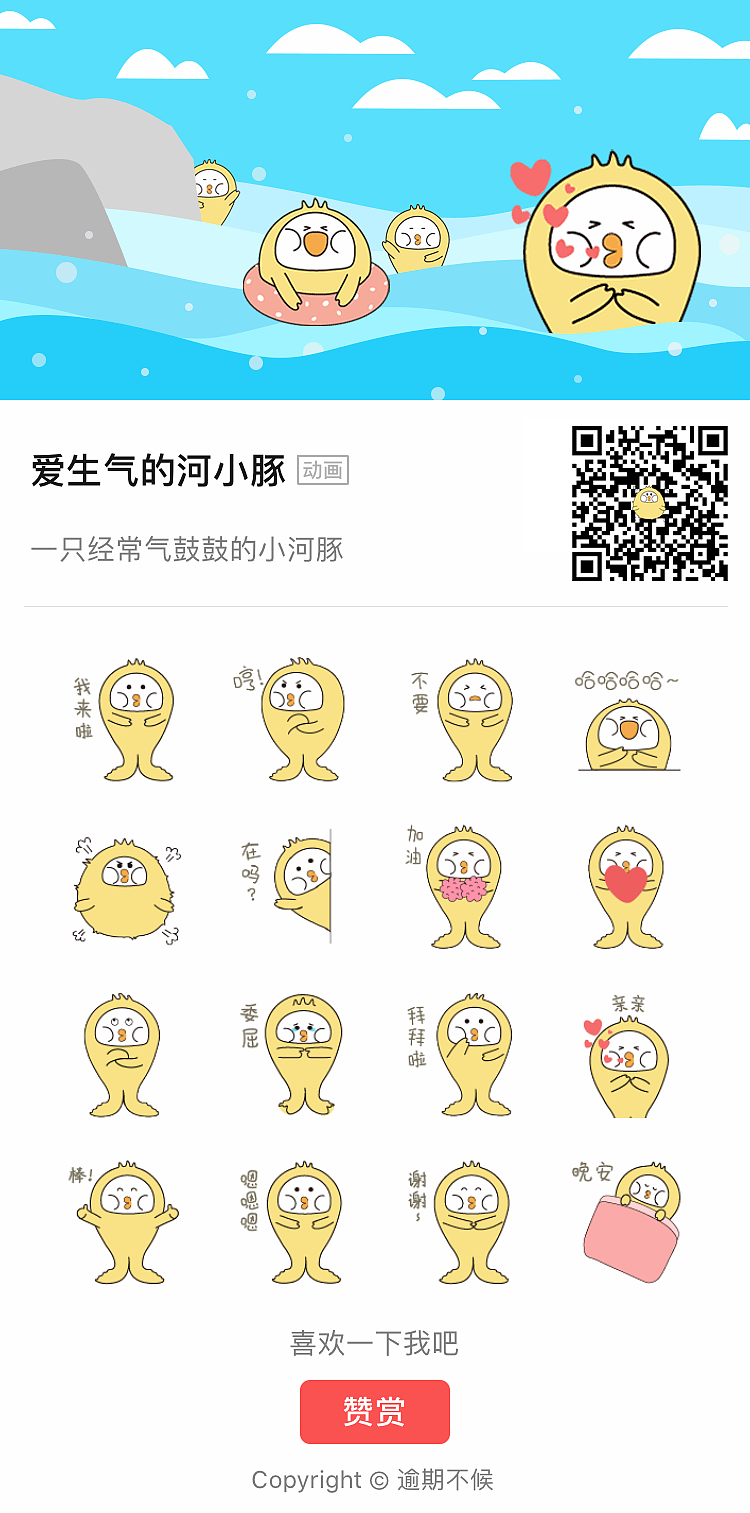 爱生气的小河豚 | 微信表情包（图ZMjAzNzk1ODA0） - 网络表情 - 站酷设计师逾期不候Echo原创素材 - 站酷ZCOOL