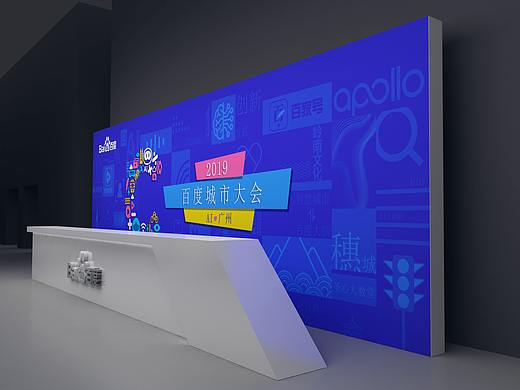 百度城市大会