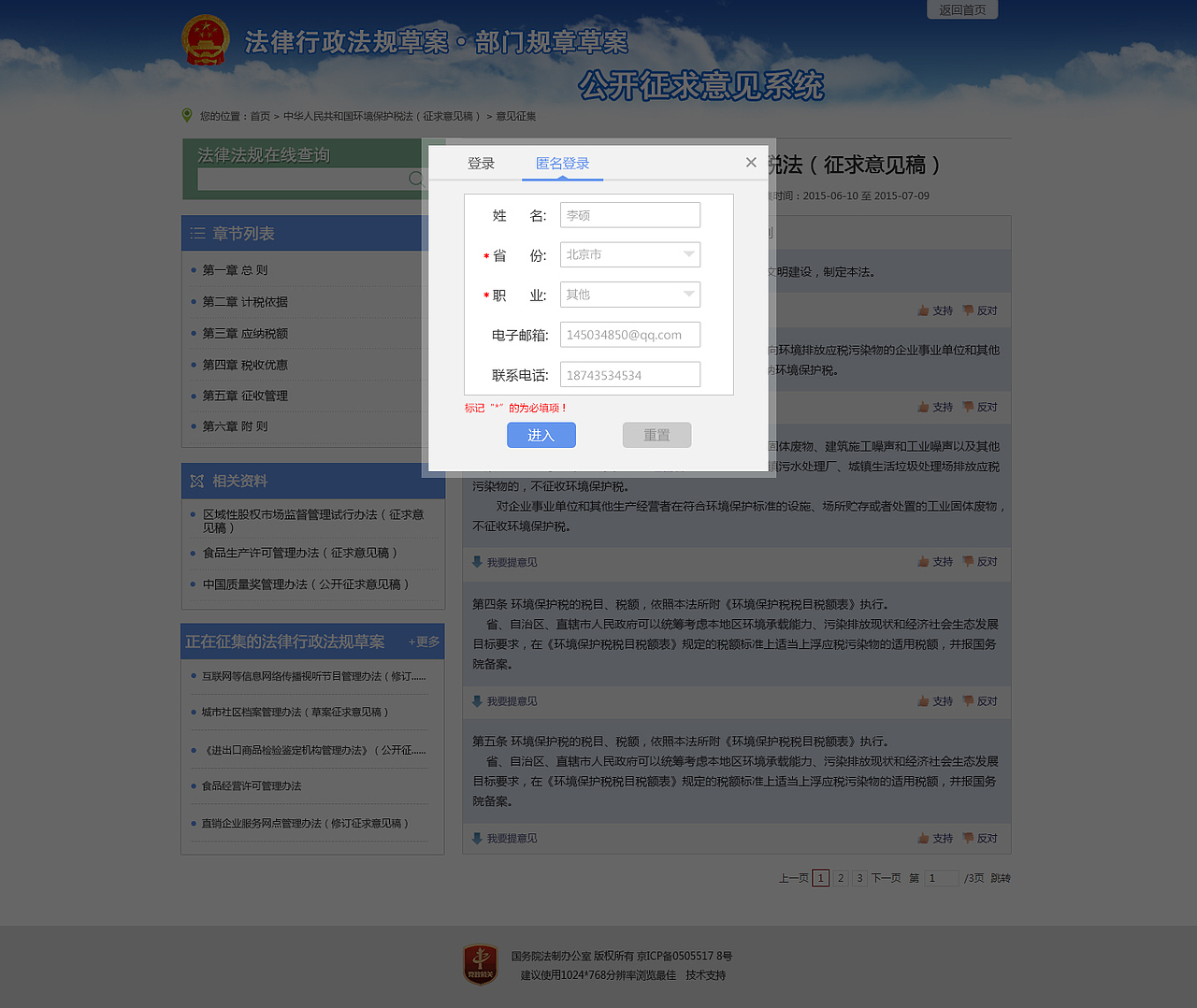 法律法规公开意见征集系统