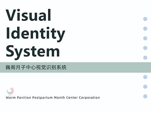 2019年|巍阁月子中心视觉识别系统设计VIS