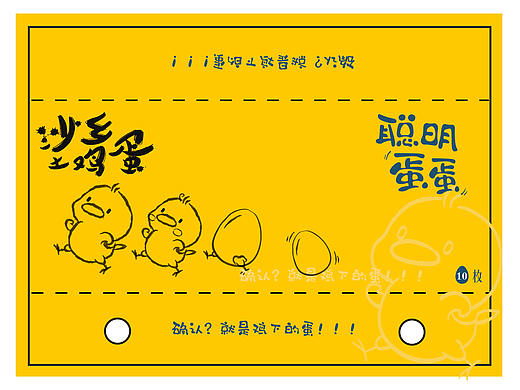 聪明蛋蛋 鸡蛋包装