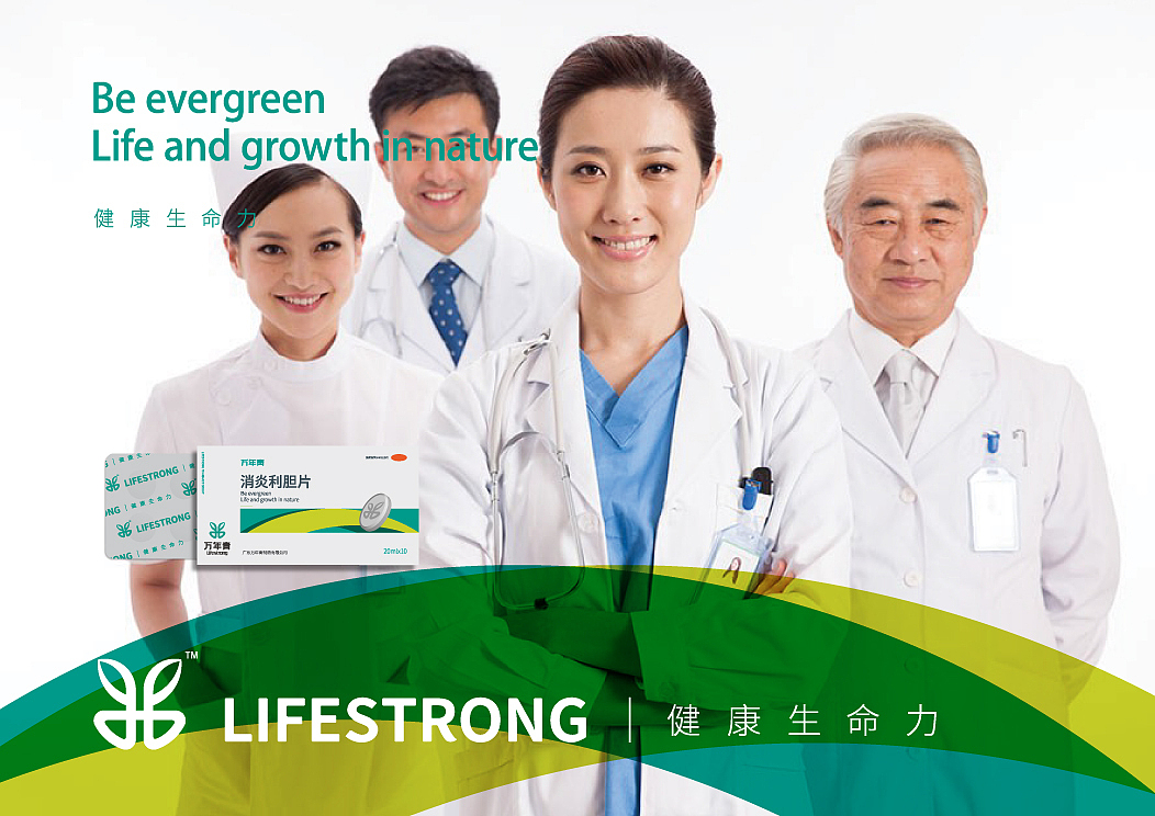 万年青制药 大型现代化制药企业（图ZNTQ0NTEwODA=） - 品牌 - 站酷设计师佐设计原创素材 - 站酷ZCOOL