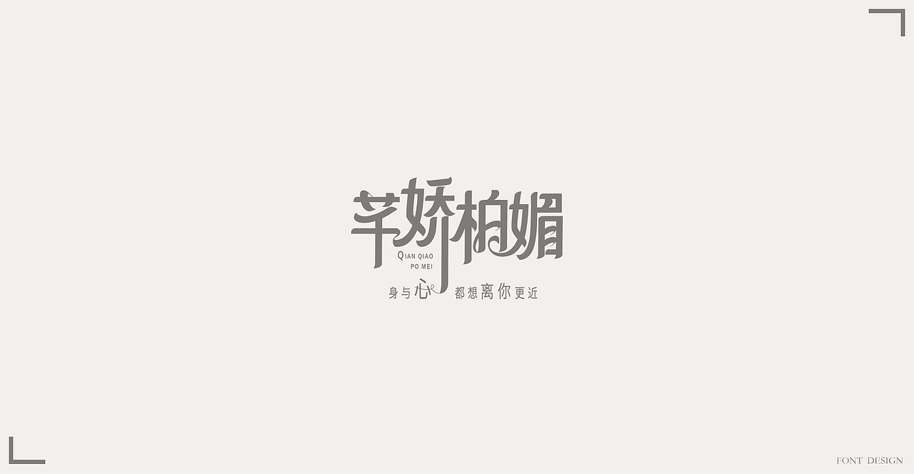 文字设计