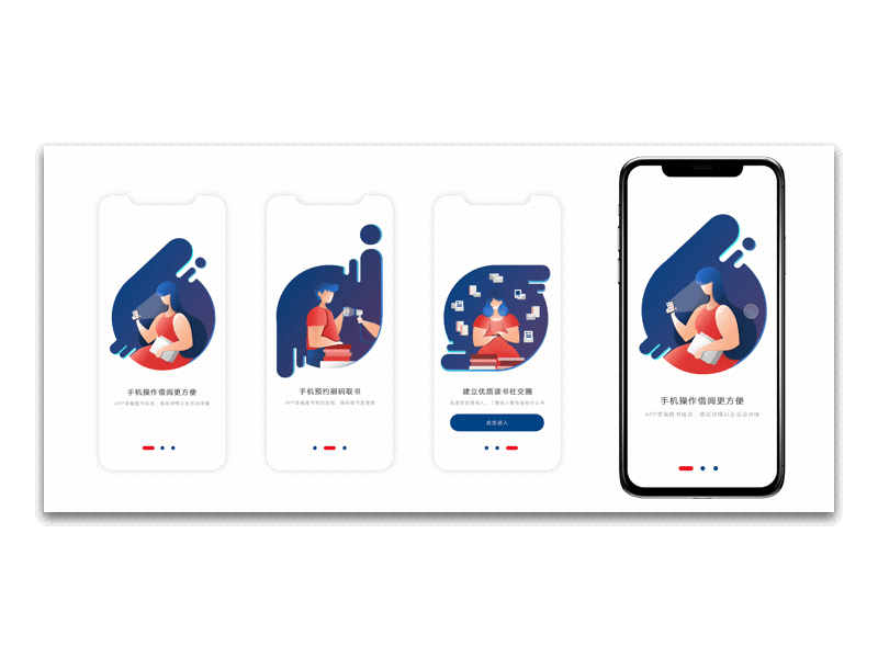 图书馆借阅社交系统APP/PAD/WEB三端设计思路及设计稿（图ZMTQyMTAzNjUy） - APP界面 - 站酷设计师HAOHAO设计OO原创素材 - 站酷ZCOOL