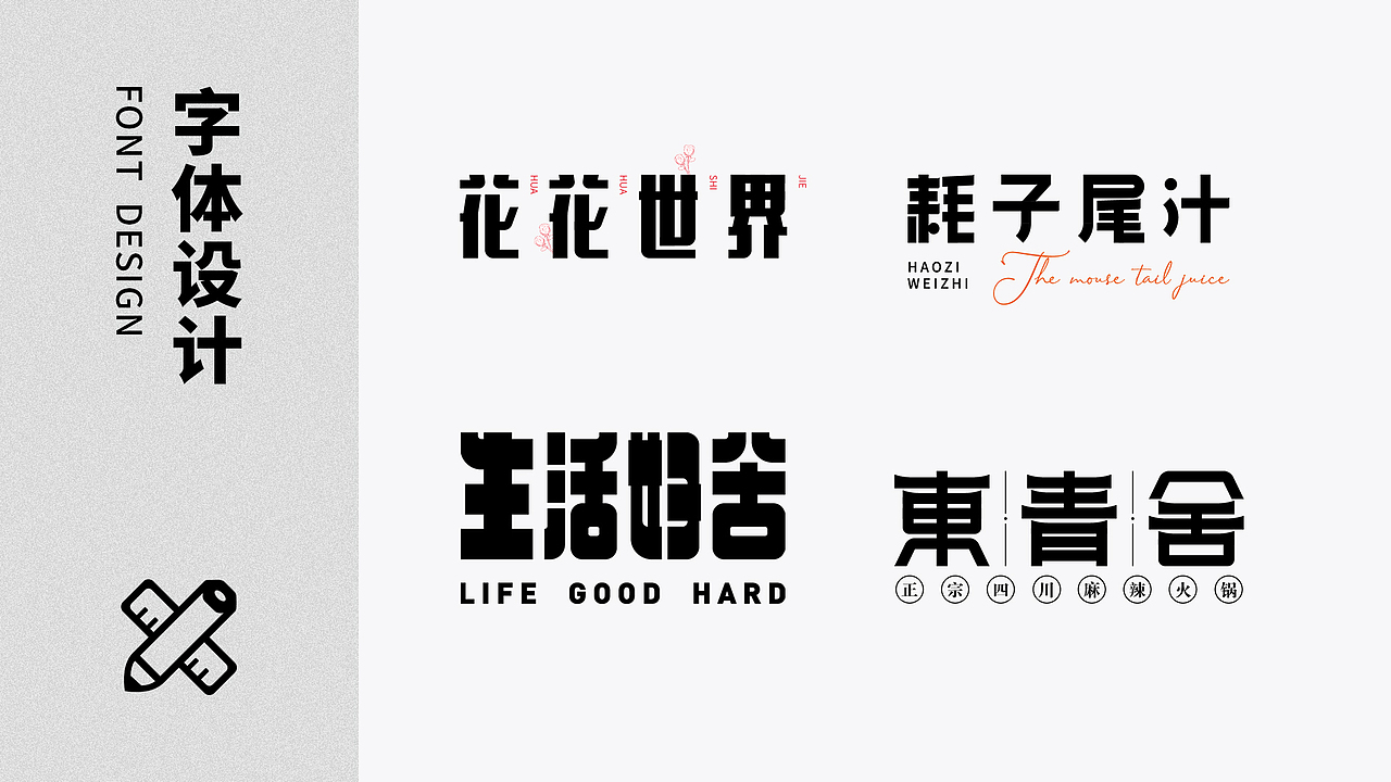 品牌设计作品集（图ZMjgzMTQwNzQw） - 品牌 - 站酷设计师一个炸毛设计原创素材 - 站酷ZCOOL