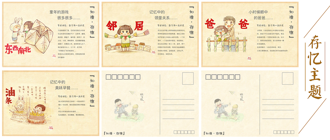 知礼 存忆明信片