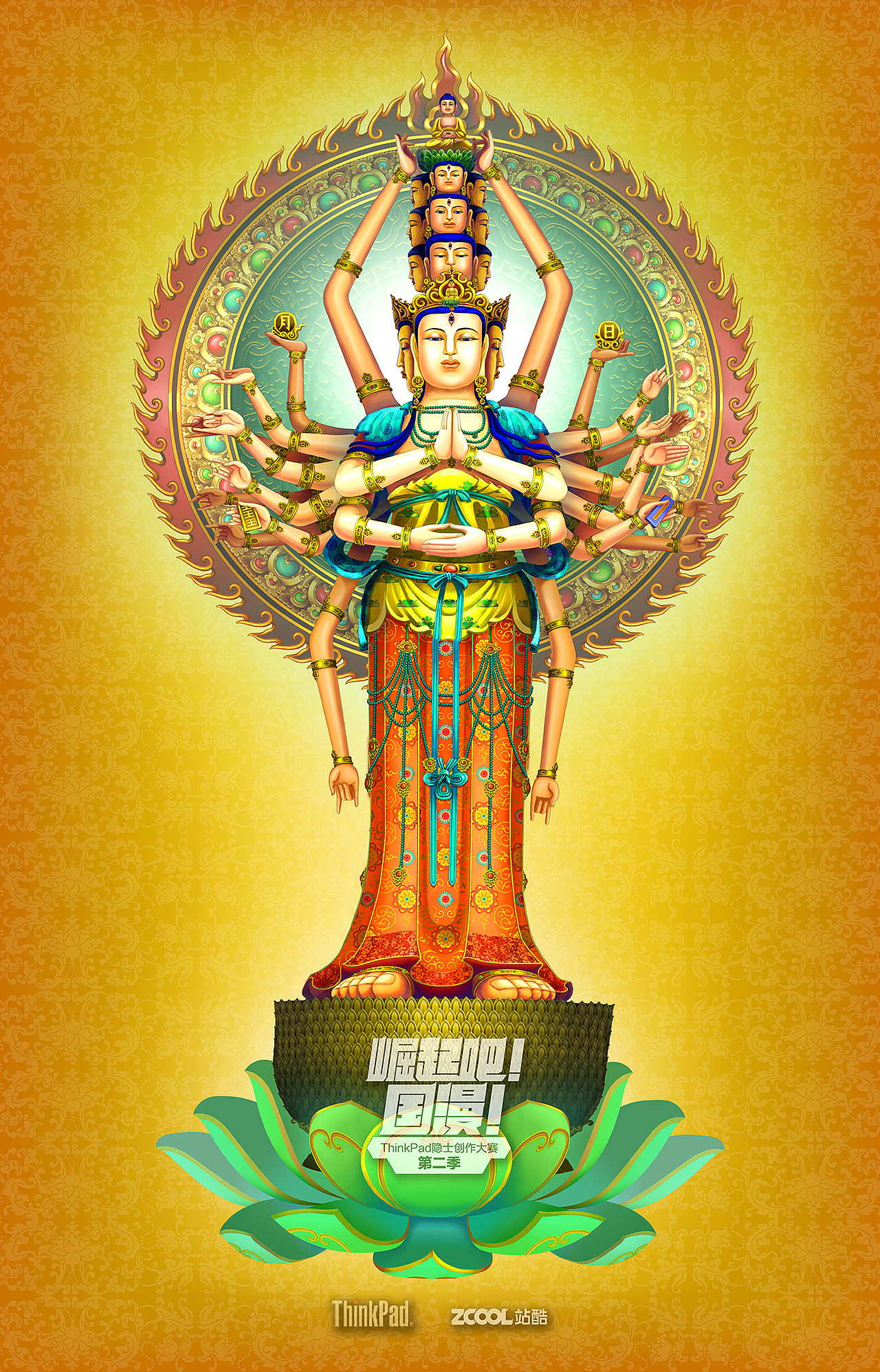 观音菩萨 普度众生