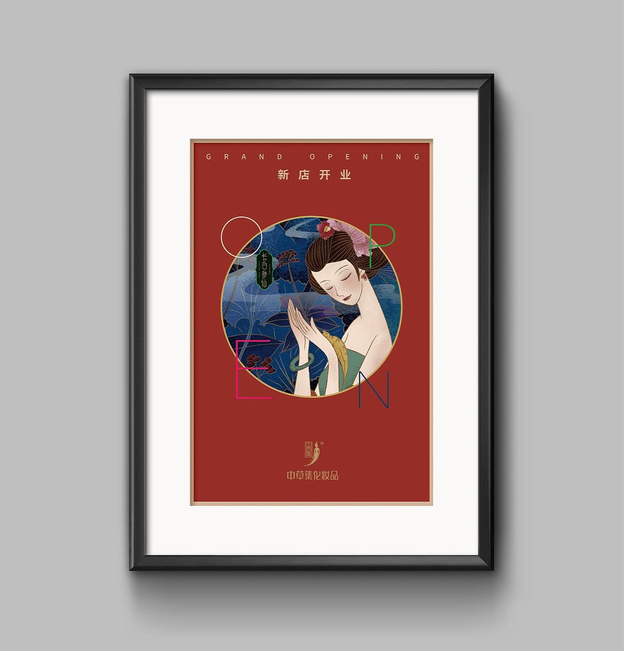 中草集的参仙姐姐（图ZMjIwNzE2MDUy） - 商业插画 - 站酷设计师春分分原创素材 - 站酷ZCOOL