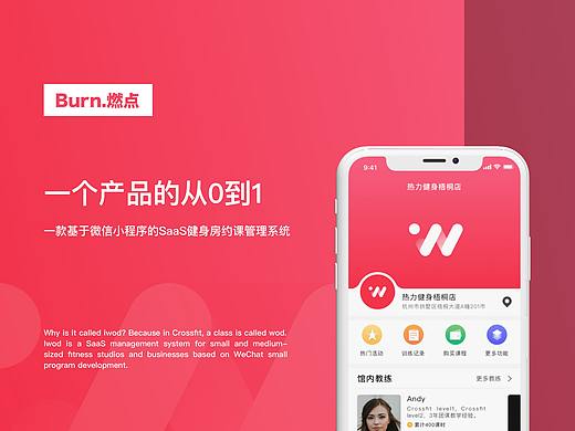 iwod 健身房管理系统｜小程序设计