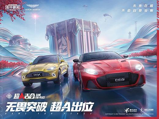 WISEMIND - 和平精英 x ASTON MARTIN x 303女团 