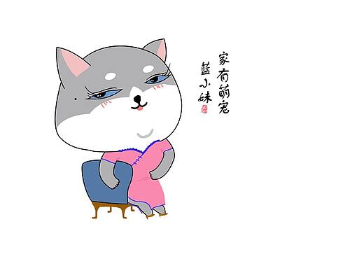 家有萌寵 藍小妹（個人主頁-ZNTMxNDE3NTI=） - 網(wǎng)絡表情 - 站酷設計師蔚藍的天空chuchu原創(chuàng)素材 - 站酷ZCOOL