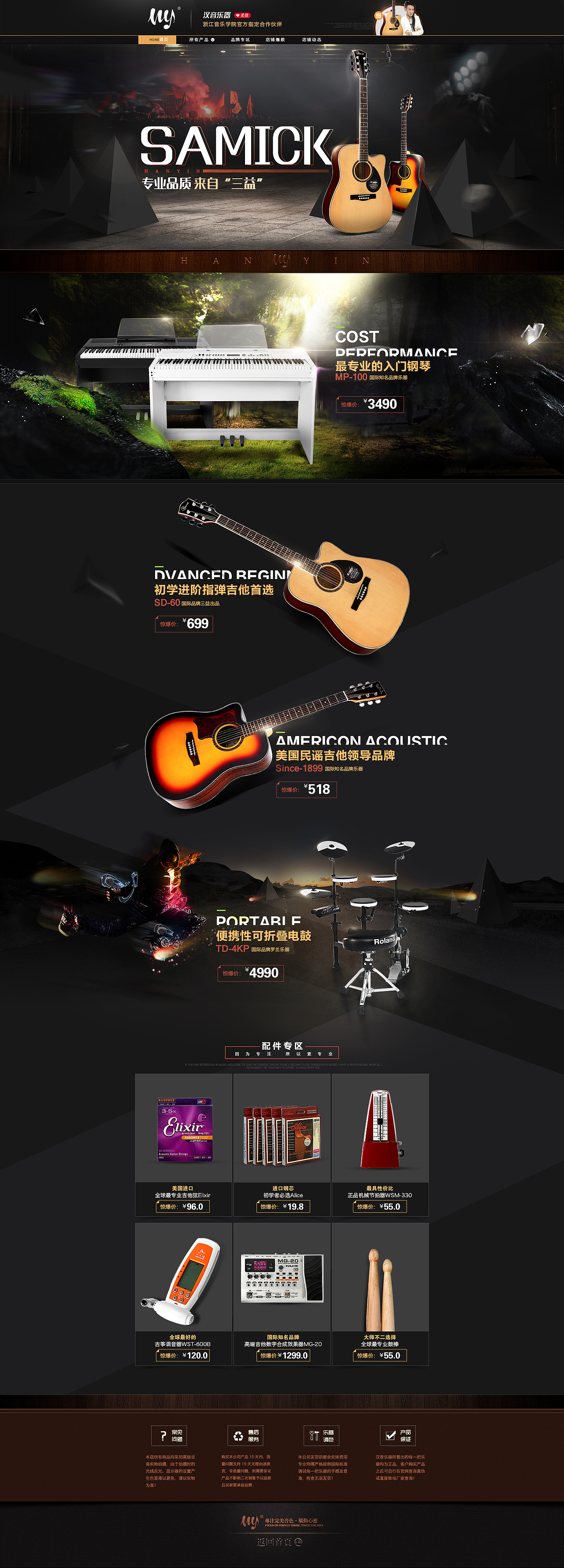 乐器电商首页（图ZMjMyNjM5MDQ=） - 电商 - 站酷设计师张康原创素材 - 站酷ZCOOL