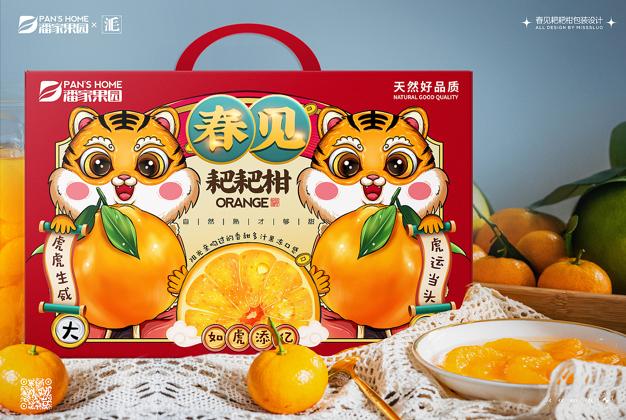 水果包装设计春见耙耙柑虎年礼盒新年包装设计